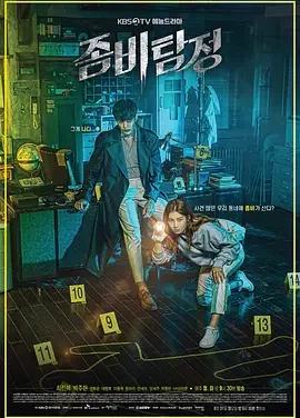 韩剧丨僵尸侦探 (2020)丨7.3分丨崔振赫/朴柱炫主演喜剧恐怖剧 全12集