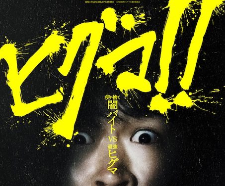 《棕熊！！》百度云网盘夸克下载.阿里云盘.中字.(2025)