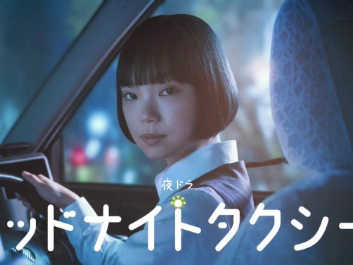午夜出租车 全季已完结 日本2026中文字幕 日剧惊悚悬疑 网盘在线看
