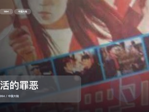 最近挖到宝了!《复活的罪恶》 1994 中文字幕 未删减 限时转存