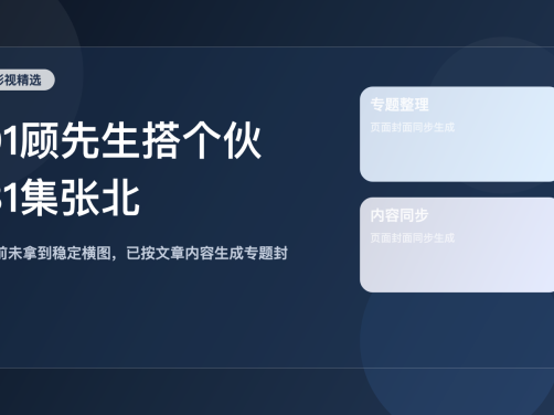 真心安利！《01顾先生搭个伙81集张北淅＆于雨桐》 未删减 限时转存