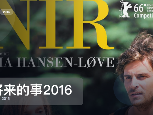 太劲爆了!《将来的事2016》 2016 未删减 限时转存