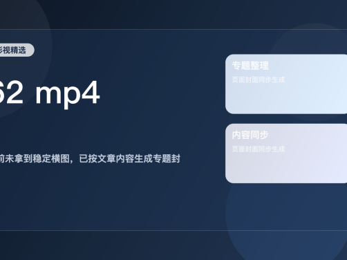 太劲爆了!《62 mp4》 未删减 限时转存