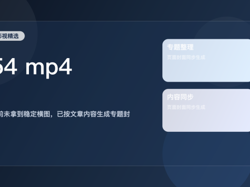 太劲爆了!《54 mp4》 未删减 限时转存