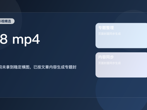 太劲爆了!《18 mp4》 未删减 限时转存