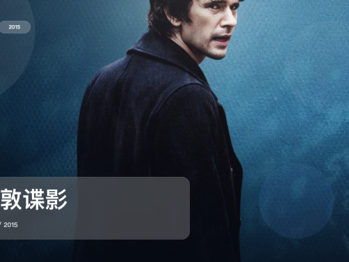 强推!英国惊悚剧《伦敦谍影》 2015 未删减 限时转存