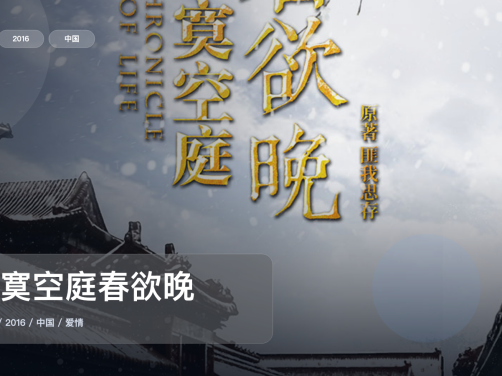 这是2016最上头的爱情剧!《寂寞空庭春欲晚》 2016 中文字幕 未删减 限时转存