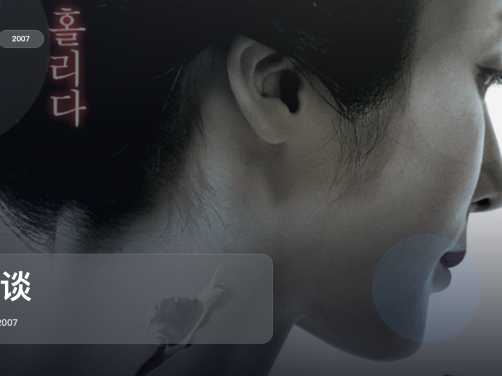 强推！这部恐怖片氛围够狠《奇谈》 2007 1080P中文字幕 未删减 限时转存