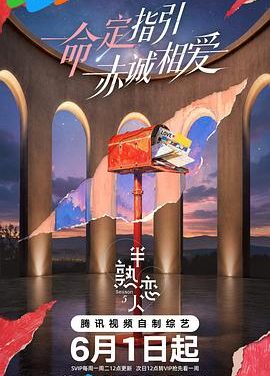 《半熟恋人 第五季》百度