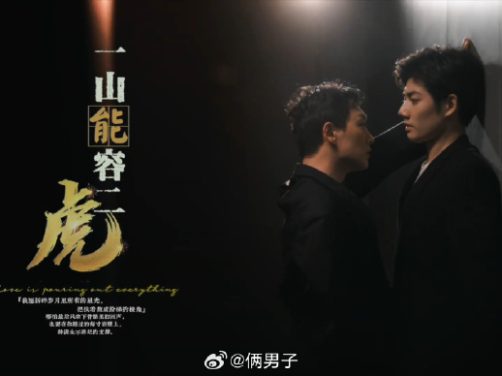 《一山能容二虎》百度云