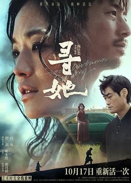 《寻她》百度云网盘夸克