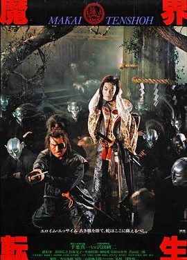 《魔界转生》百度云网盘