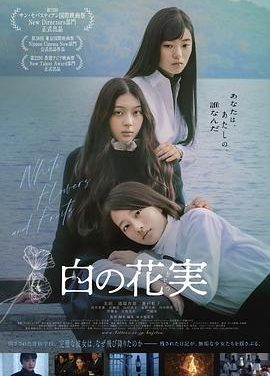 《白色花果》百度云网盘