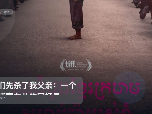 最近挖到宝了!《他们先杀了我父亲:一个柬埔寨女儿的回忆录》 2017 未删减 限时转存