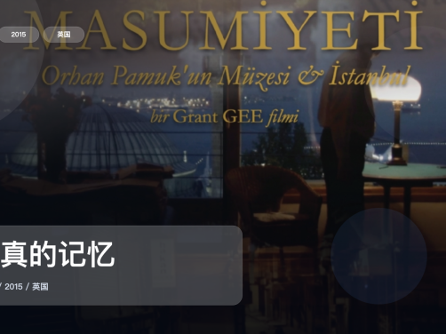强推!《纯真的记忆》 2015 未删减 限时转存