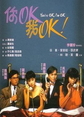 《你OK，我OK！》百度云网