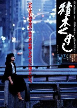 《积木倒塌》百度云网盘