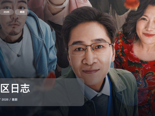 强推！这部剧越看越轻松《厂区日志》 2026 中文字幕 未删减 限时转存