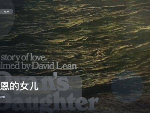 强推!英国爱情片《雷恩的女儿》 1970 英语中字 未删减 限时转存