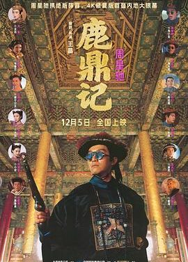 《鹿鼎记》百度云网盘夸