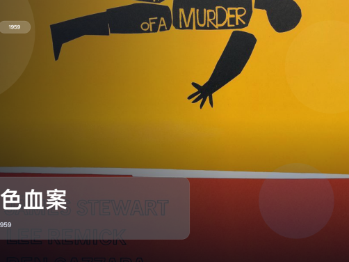美国悬疑片里这部最值得看《桃色血案》 1959 中文字幕 未删减 限时转存
