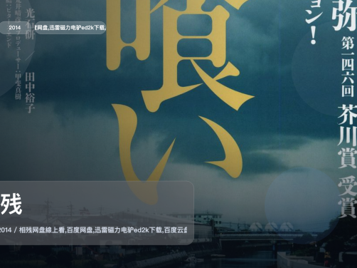 强推!《相残》 2014 1080P中文字幕 未删减 限时转存