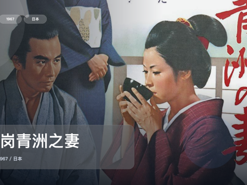 最近挖到宝了!日本剧情片《华岗青洲之妻》 1967 未删减 限时转存