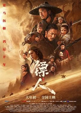 《镖人:风起大漠》百度