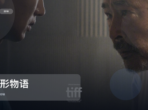太劲爆了!《山形物语》 2018 中文字幕 未删减 限时转存