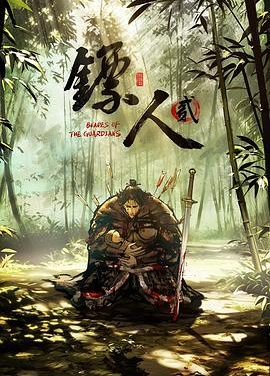 《镖人 第二季》百度云网