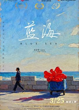 《蓝海》百度云网盘夸克