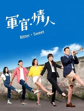 《军官·情人》百度云网盘