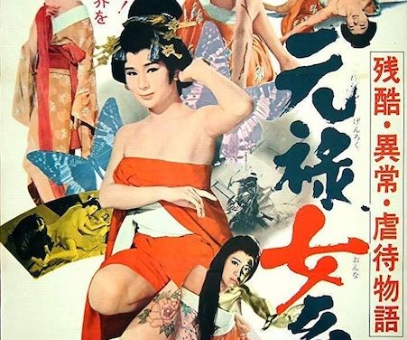 《残酷异常虐待物语:元