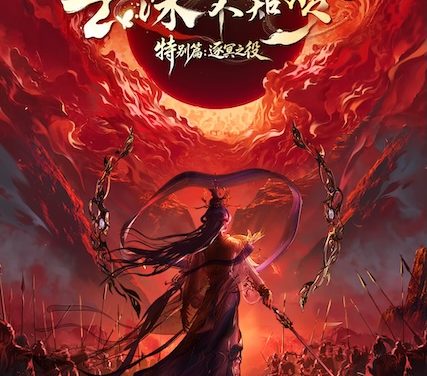 《云深不知梦 特别篇:逐