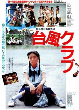《台风俱乐部》百度云网