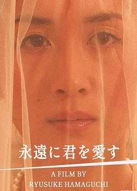 《永远爱着你》百度云网