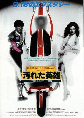 《最后的摩托英雄》百度