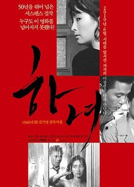 《下女》百度云网盘下载