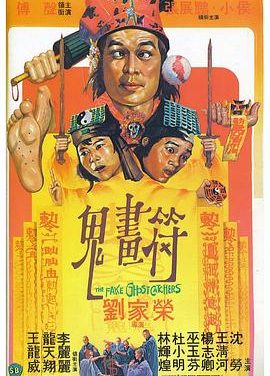 《鬼画符》百度云网盘夸