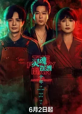 灵魂摆渡·十年 灵魂摆渡5 / The Ferry Man 5