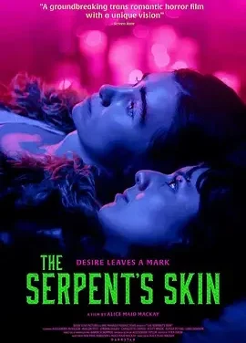 蛇皮 The Serpent’s Skin