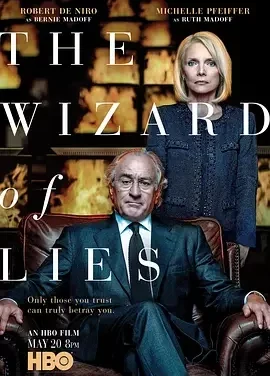 欺诈圣手 The Wizard of Lies / 谎言巫师