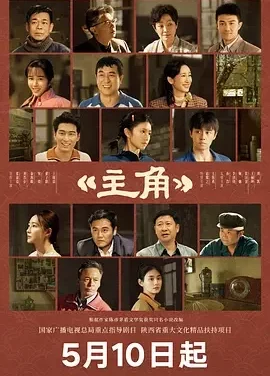 强推!影片《主角》全集资源 未删减版本 限时观看