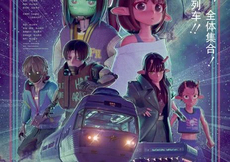 《银河特急 银河☆地铁》百度云网盘夸克下载.阿里云盘.中字.(2025)