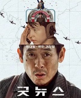韩影丨凶降喜讯 (2025)丨主演: 薛景求 / 红炅 / 柳承范丨多伦多电影节展映