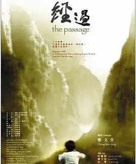 经过 (2005)丨6.9分丨金马最佳原著剧本提名 桂纶镁/戴立忍主演 国/日语中字