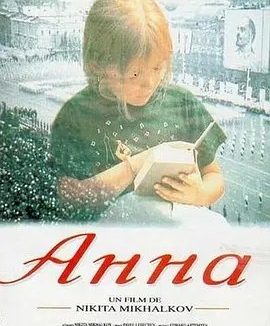 安娜成长篇 (1994)丨8.5分丨尼基塔·米哈尔科夫导演作品 高分传记纪录片推荐 俄语中字