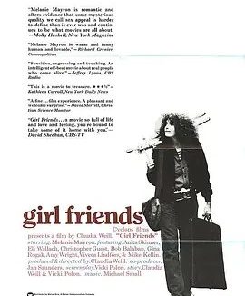 女朋友 (1978)丨8.0分丨库布里克推荐高分电影 英语中字