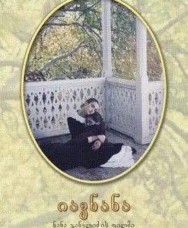 摇篮曲 (1994)丨7.7分丨冷门高分电影推荐 格鲁吉亚语中字