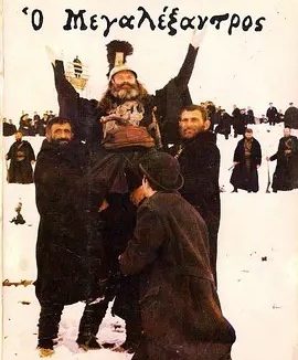 亚历山大大帝 (1980)丨7.7分丨西奥·安哲罗普洛斯作品 威尼斯电影节 费比西奖(国际影评人联盟奖) 最佳影片 希腊/意/英语中字